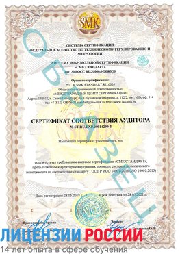 Образец сертификата соответствия аудитора Образец сертификата соответствия аудитора №ST.RU.EXP.00014299-3 Черноголовка Сертификат ISO 14001